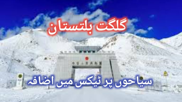 گلگت بلتستان، سیاحوں پر ٹیکس میں ہوشربا اضافہ