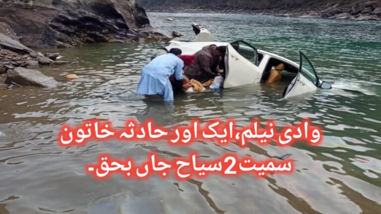 وادی نیلم،ایک اور حادثہ 11دنوں میں 11 افراد جاں بحق