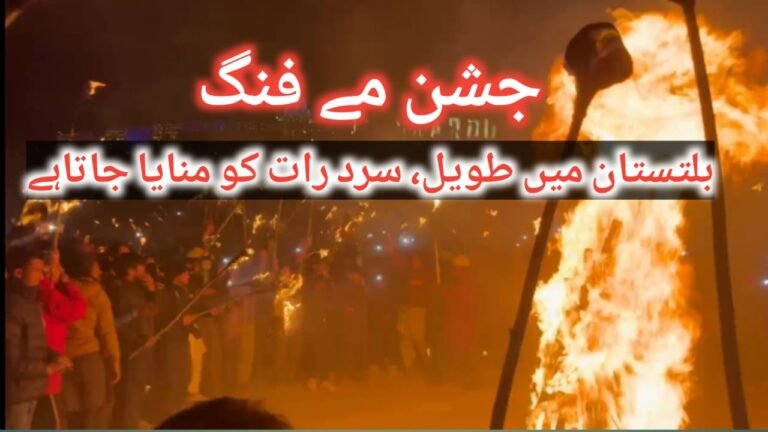 سال کی شدید سرد اور طویل رات یعنی 21 اور 22 دسمبر کی درمیانی شب بلتستان میں جب درجہ حرارت نقظہ انجماد سے گر جاتا ہے