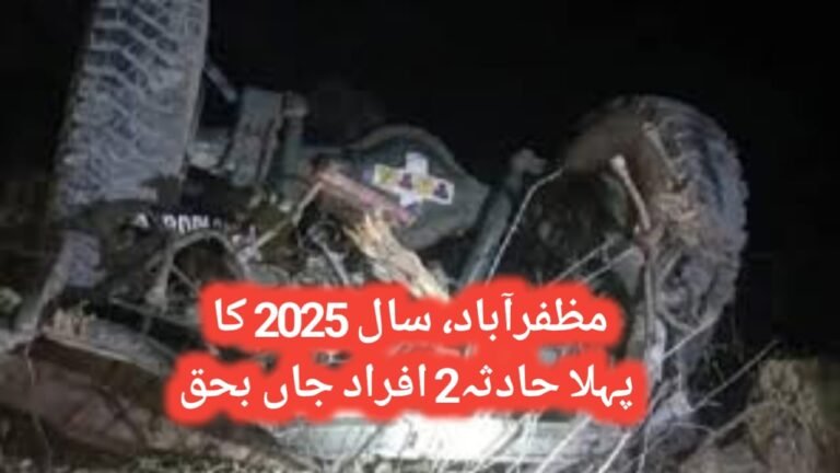 مظفرآباد، نئے سال کا پہلا حادثہ جیپ کھائی میں گرنے سے دو افراد جاں بحق۔