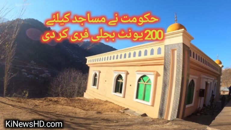 کشمیر، حکومت نے مساجد کو فری بجلی فراہمی کیلئے کروڑوں روپے جاری کر دیئے