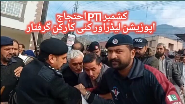 کشمیر، تحریک انصاف احتجاج اپوزیشن لیڈر خواجہ فاروق سمیت متعدد گرفتار