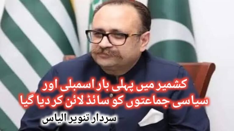 عوام کیلئے کشمیر کا چپہ چپہ گھوما بل کھاتی سڑکوں پر الٹیاں لگتی تھیں۔ تنویر الیاس