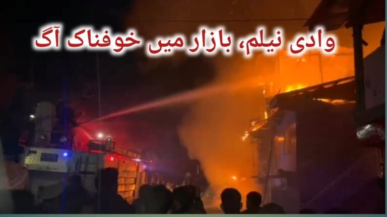 وادی نیلم، خوفناک آتش زدگی بازار جل گیا