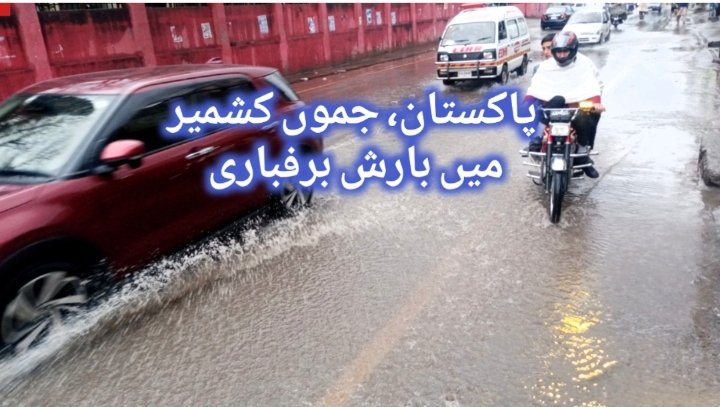 جموں کشمیر سال 2025 کی پہلی بھرپور بارش پہاڑی علاقوں میں برفباری(ویڈیو)