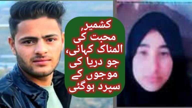 بہتا لہو ، ڈوبتی محبت