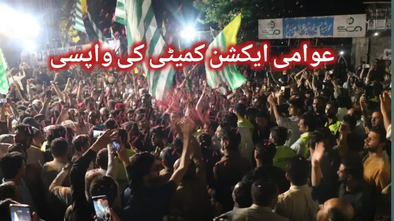 جوائنٹ عوامی ایکشن کمیٹی کی واپسی