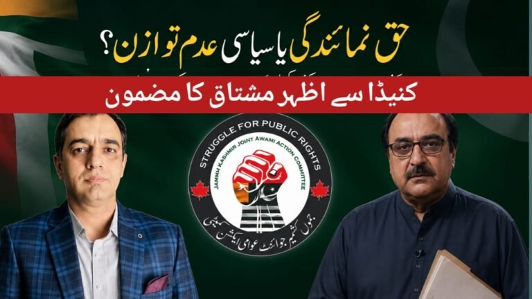 حقِ نمائندگی یا سیاسی عدم توازن؟‎
