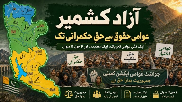 آزاد کشمیر: ایک عوامی تحریک، ایک معاہدہ اور 9 جون کا سوال