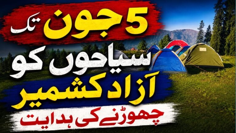 آزادکشمیر میں سیاحوں کیلئے 9سے 20 جون سفر نا کرنے کی ایڈوائزری